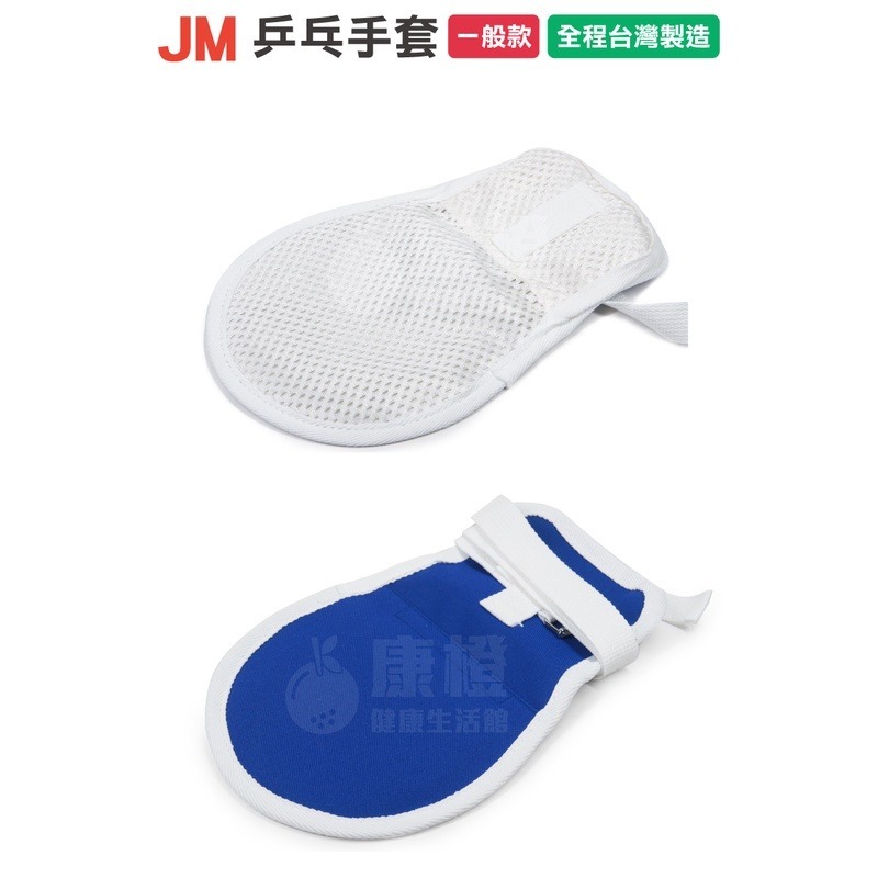 【JM】乒乓手套 手拍 約束帶 (一般款) x單支 乒乓手套 乒乓手拍 綁帶 防抓-細節圖2