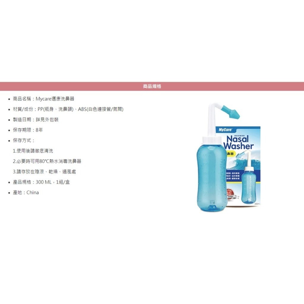 【Mycare 邁康】洗鼻器 (附大小洗鼻頭)-細節圖2