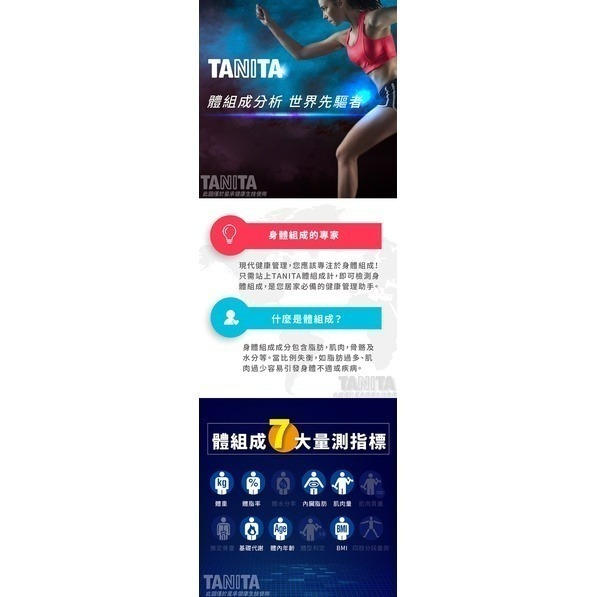 【TANITA】七合一體組成計 體脂肪計 體脂計 BC-760，好禮三選一-細節圖3