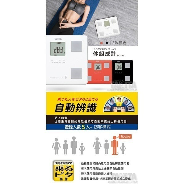 【TANITA】七合一體組成計 體脂肪計 體脂計 BC-760，好禮三選一-細節圖4