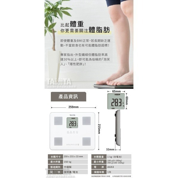 【TANITA】七合一體組成計 體脂肪計 體脂計 BC-760，好禮三選一-細節圖8
