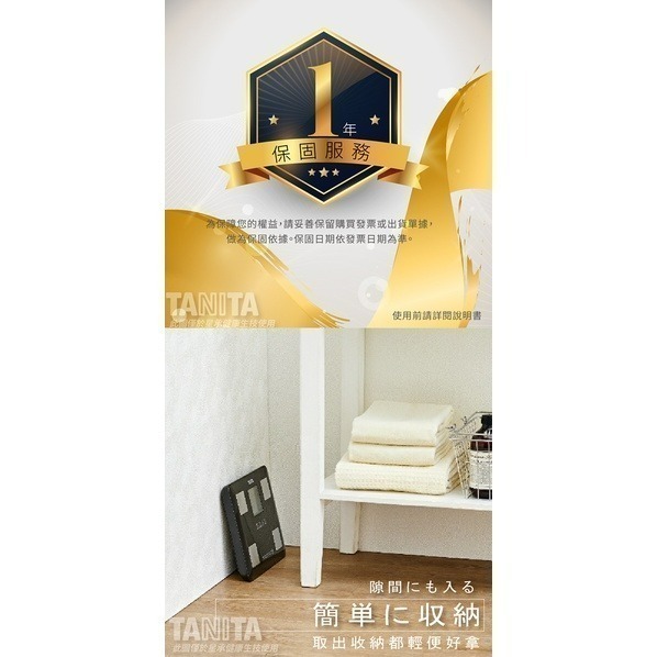 【TANITA】七合一體組成計 體脂肪計 體脂計 BC-760，好禮三選一-細節圖9