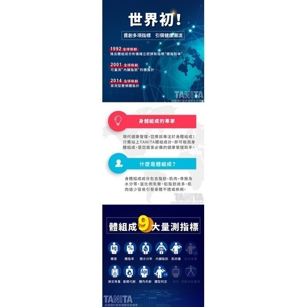 【TANITA】九合一體組成計 體脂肪計 體脂計 BC-730，好禮三選一-細節圖4