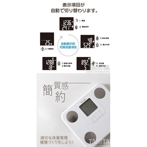 【TANITA】九合一體組成計 體脂肪計 體脂計 BC-730，好禮三選一-細節圖6