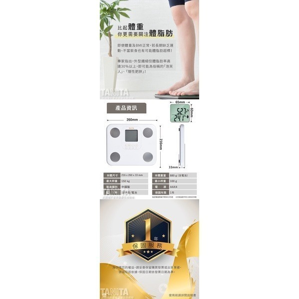 【TANITA】九合一體組成計 體脂肪計 體脂計 BC-730，好禮三選一-細節圖8