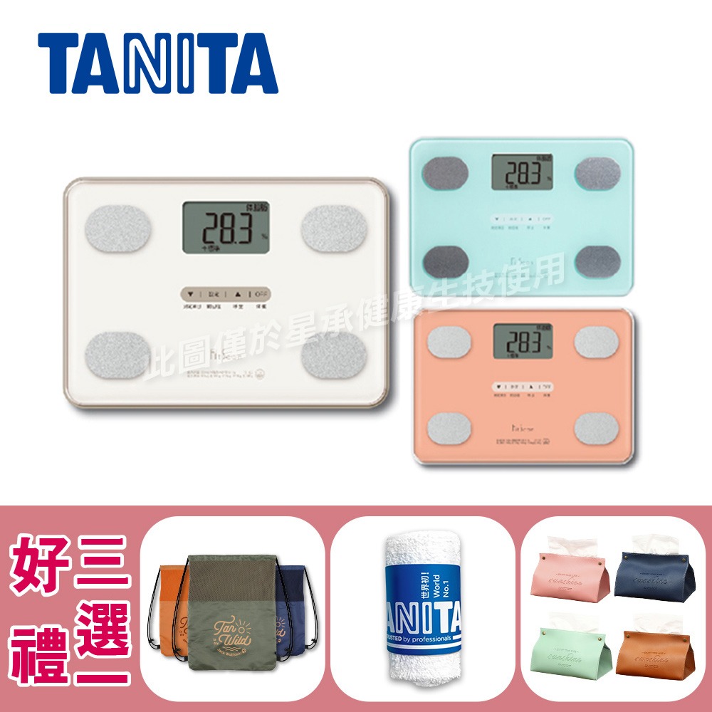 【TANITA】四合一體組成計 體脂肪計 體脂計 FS-102，好禮三選一