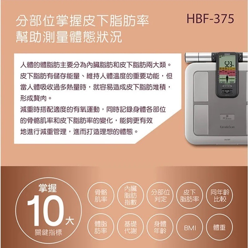 【OMRON 歐姆龍】體重體脂肪計 HBF375 體脂肪計 體脂計 HBF-375 ，好禮2重送!-細節圖3