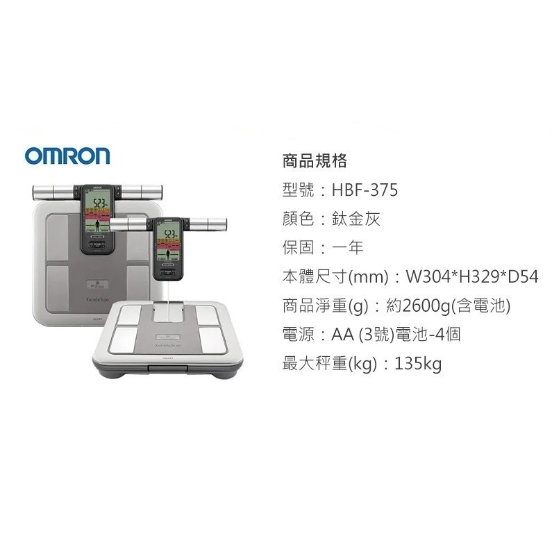 【OMRON 歐姆龍】體重體脂肪計 HBF375 體脂肪計 體脂計 HBF-375 ，好禮2重送!-細節圖7