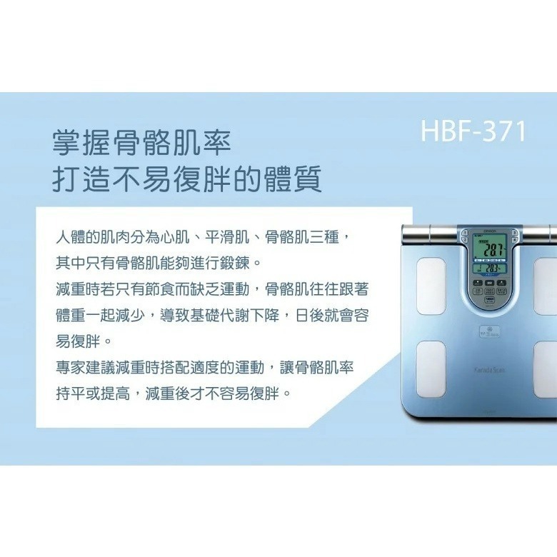 【歐姆龍OMRON】體重計 體脂計 HBF-371，好禮3選1-細節圖3