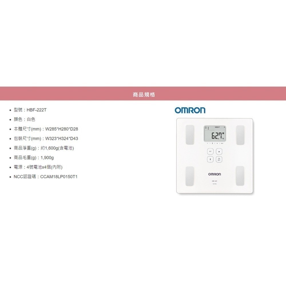 【歐姆龍 OMRON】藍芽體重 體脂計 HBF-222T / HBF 222，好禮3選1-細節圖8