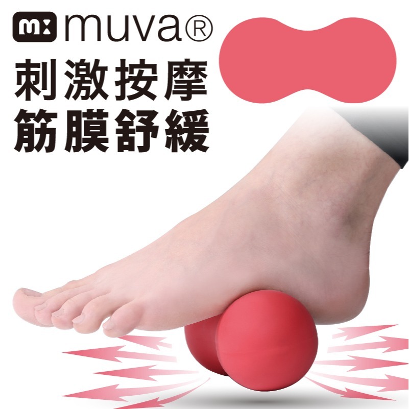 【Muva】小紅帽舒筋花生球 (按摩 按摩球 舒筋球)-細節圖2