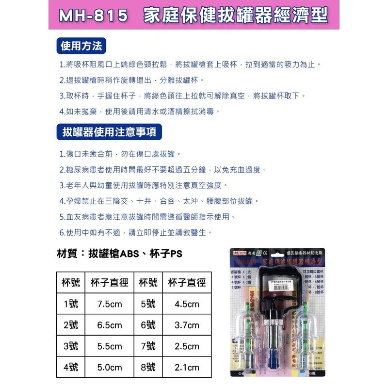 【明宏】家庭保健 拔罐器 經濟型 MH815 / MH-815-細節圖2