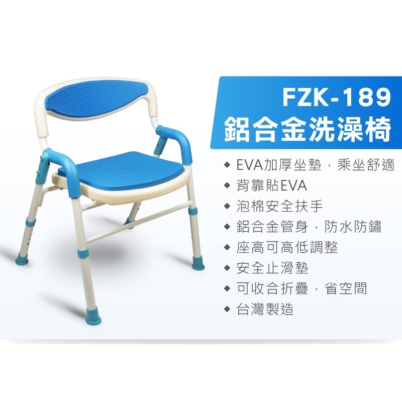 【富士康】鋁合金洗澡椅 FZK-189 (可收合、大面積坐墊)-細節圖2