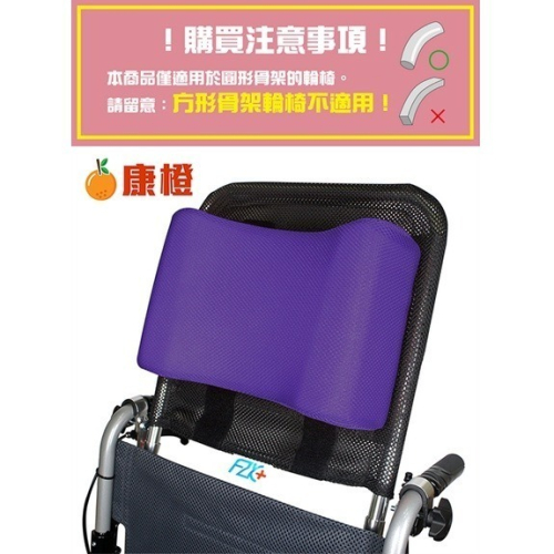 【富士康】輪椅頭靠組 頭靠可調角度 頭靠枕紫色(不適用於方形骨架輪椅)