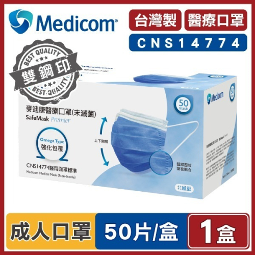 【Medicom麥迪康】醫療口罩 北極藍 (50入/盒) 成人口罩