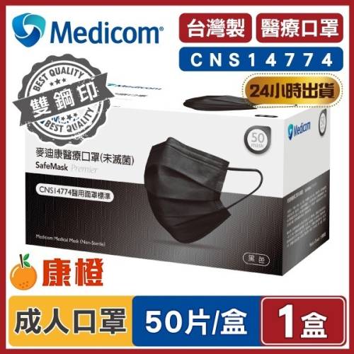 【Medicom麥迪康】醫療口罩 黑色 (50入/盒) 成人口罩