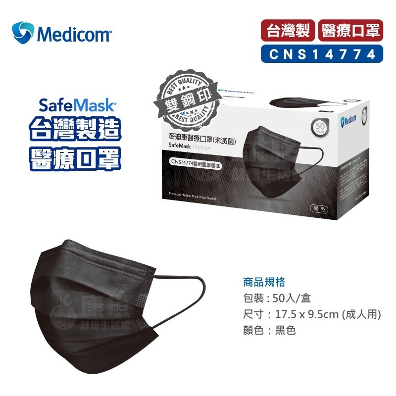 【Medicom麥迪康】醫療口罩 黑色 (50入/盒) 成人口罩-細節圖2