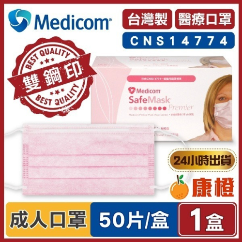 【Medicom麥迪康】醫療口罩 粉紅色 (50入盒) 成人口罩