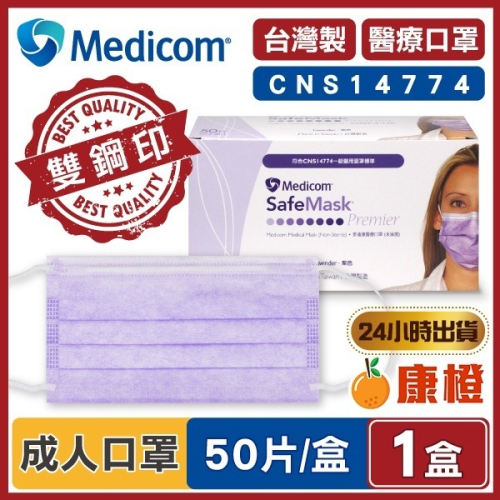 【Medicom麥迪康】醫療口罩 紫色 (50入/盒) 成人口罩