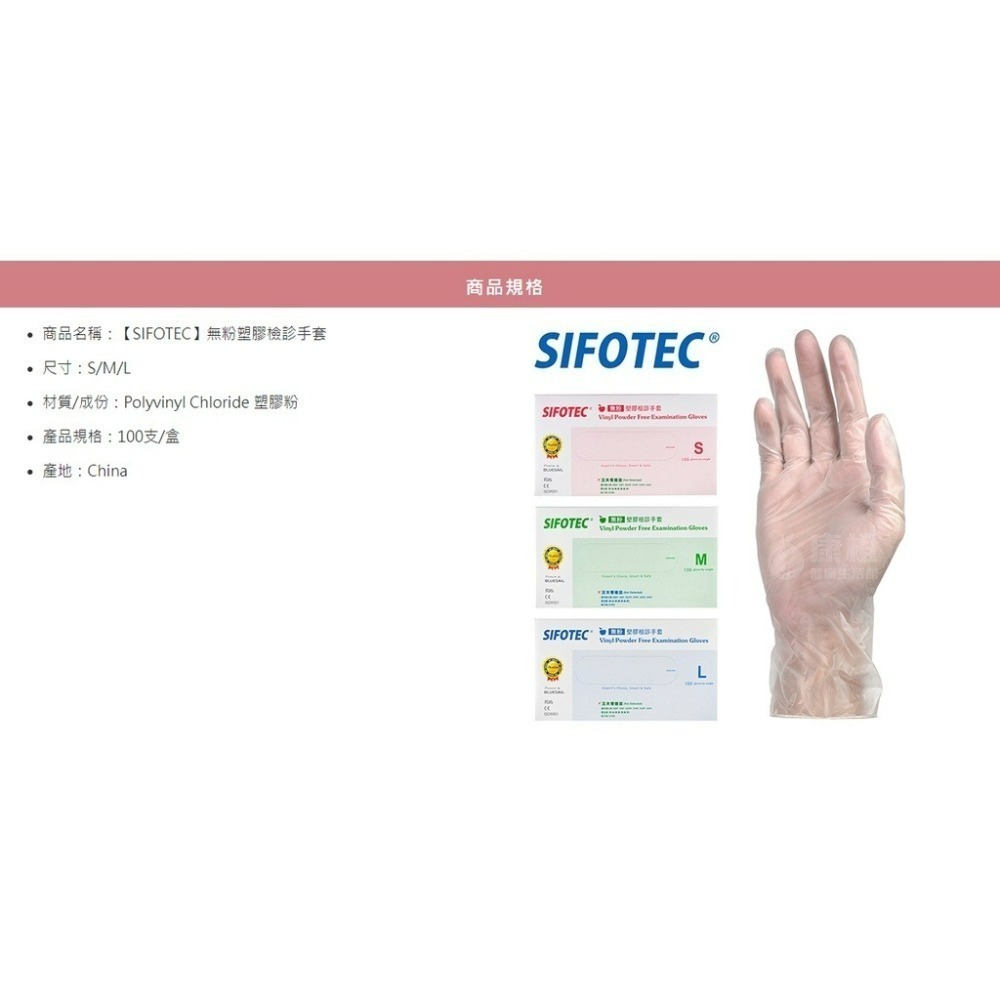 【SIFOTEC】無粉 PVC 塑膠檢診手套 S/M/L (100入/盒x1)-細節圖3