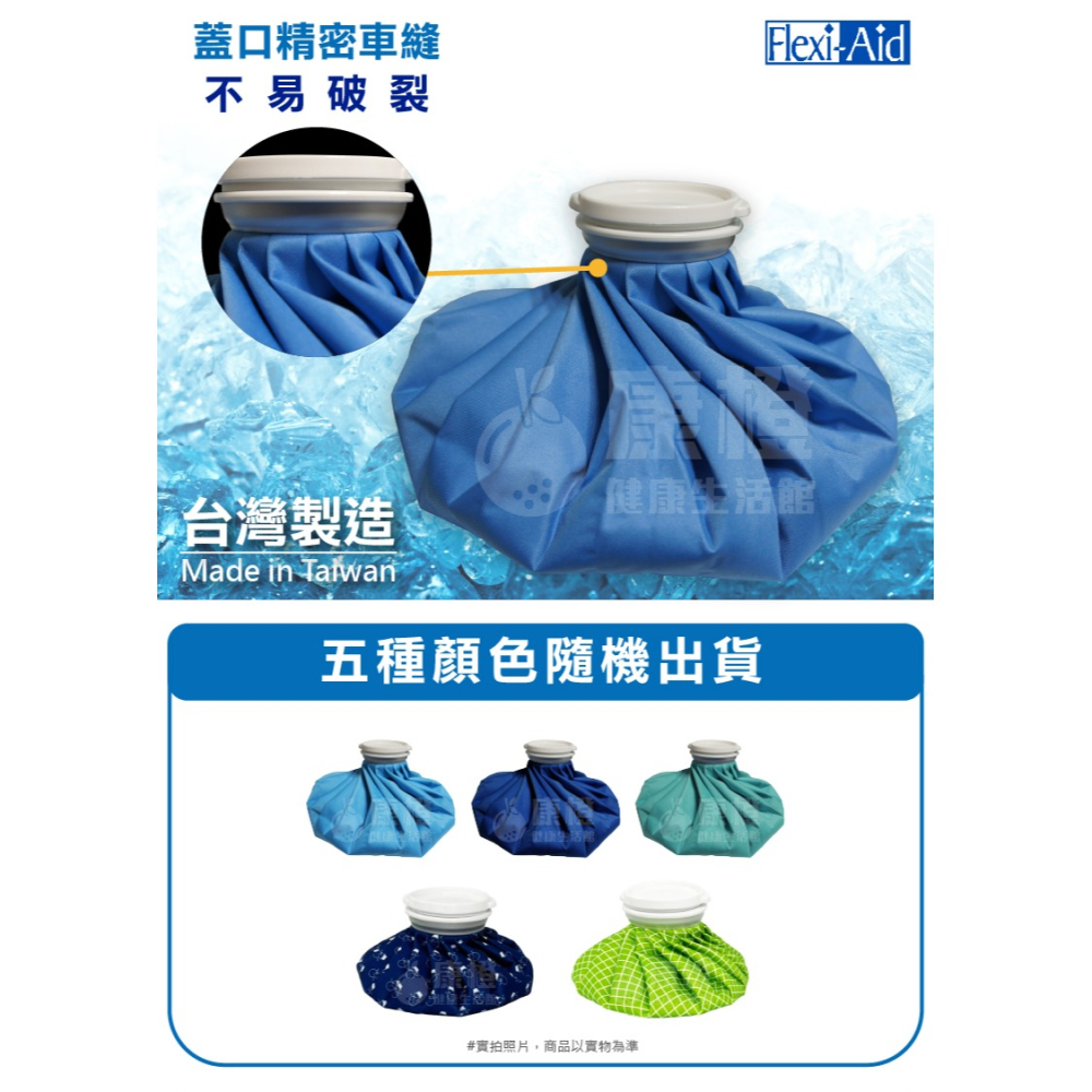 【Flexi-Aid】菲德冰溫敷袋 (冷熱敷袋 冰敷熱敷兩用敷袋)-細節圖2