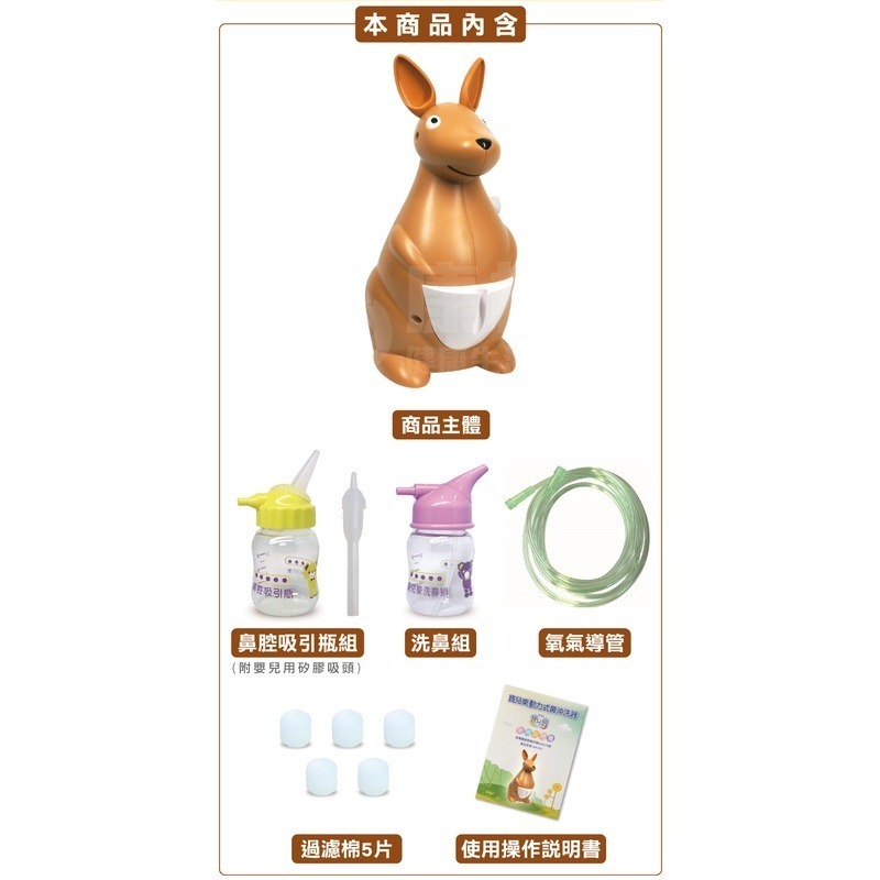 【寶兒樂】鼻沖洗器 吸鼻器 洗鼻器 袋鼠機(手持藥杯組+氧氣面罩噴霧組另可選購)-細節圖5