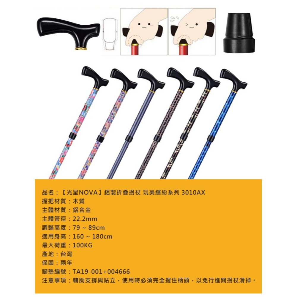【光星NOVA】鋁製折疊拐杖 玩美繽紛系列 3010AX (單支，共6色可選)，送專用腳墊x1-細節圖3