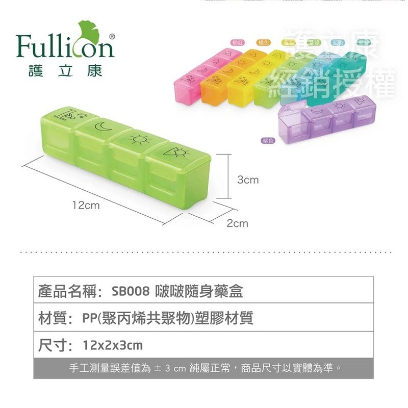 【Fullicon護立康】啵啵保健盒 收納盒 藥盒 SB008-細節圖4