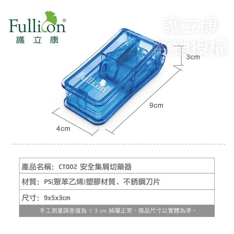 【Fullicon護立康】切藥不切手 安全集屑切藥器 CT002-細節圖4