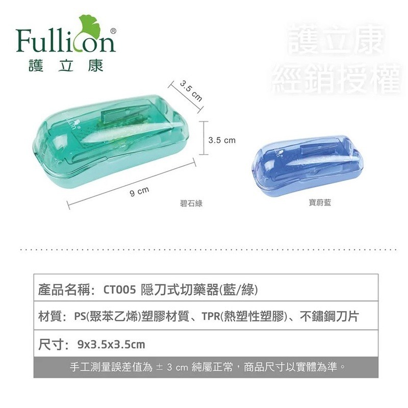 【Fullicon護立康】隠刀式切藥器 切藥不切手 CT005-細節圖4