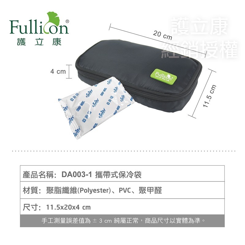 【護立康】 攜帶式保冷袋 DA003-1 旅行保冰袋-細節圖4