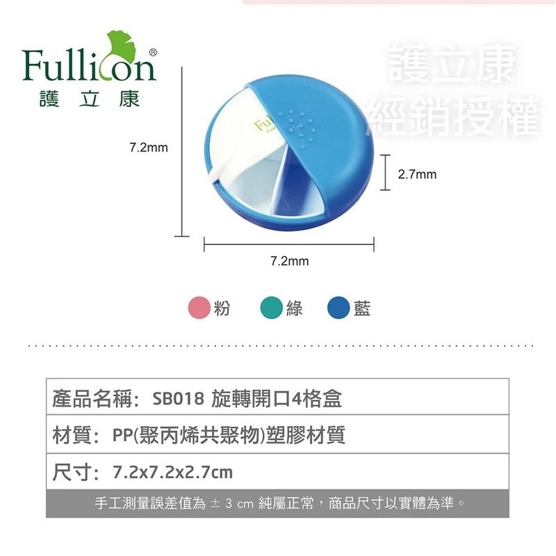 【Fullicon護立康】旋轉開口4格盒 收納盒 藥盒組 SB018-細節圖4