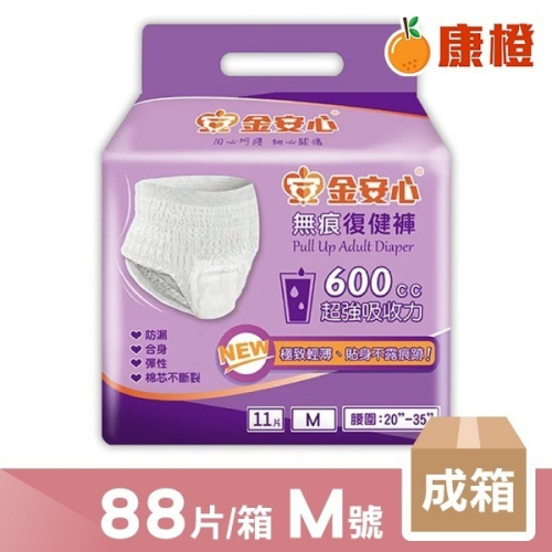 【金安心】無痕復健褲 M號 88片/箱 (11片/包x8包) 成箱價優惠