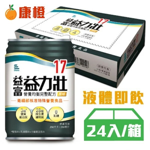 【益富】益力壯17 營養均衡完整配方 (原味) 250mlx(24入/箱)