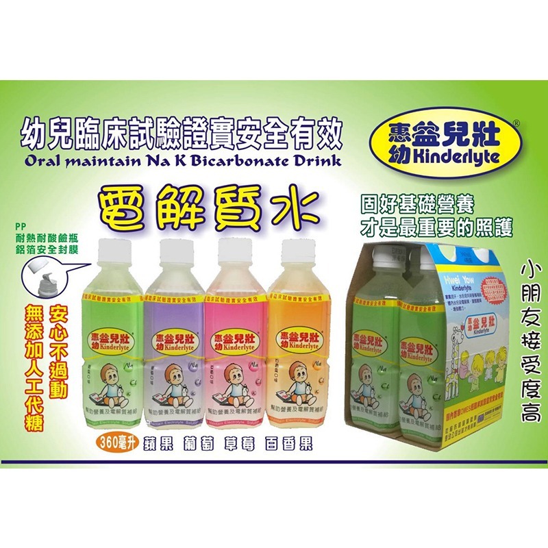 【惠幼】益兒壯 幼兒電解質 電解水 360ml/瓶 (4種口味可選)-細節圖2