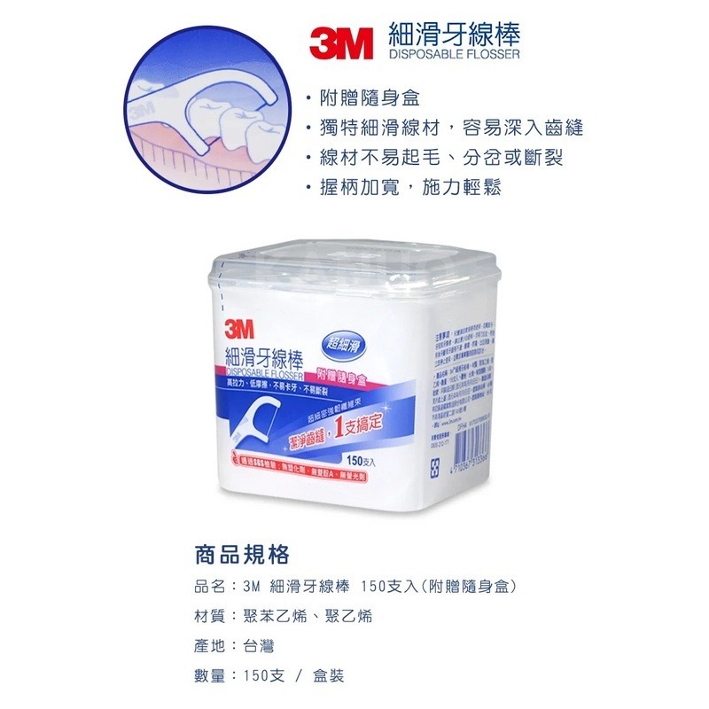 【3M】細滑牙線棒 DFH4 (150支/盒)-細節圖2