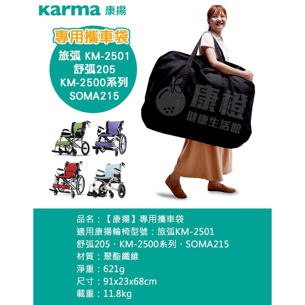 【康揚】專用攜車袋 輪椅提袋 (適用輪椅 旅弧KM-2501/舒弧205/SOMA215等)-細節圖3