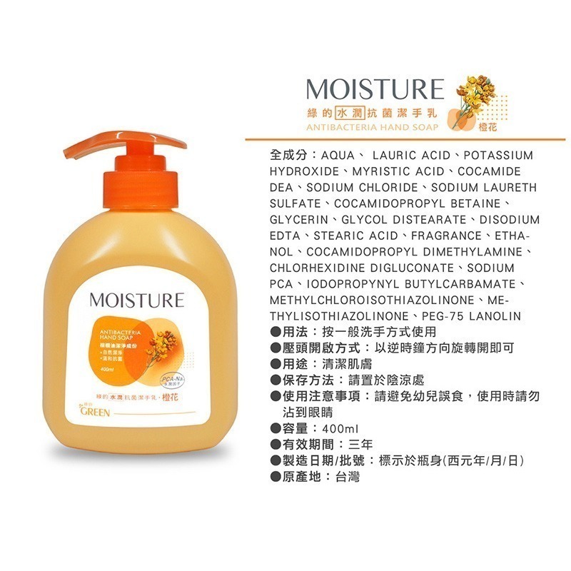 【Green 綠的】MOISTURE水潤抗菌潔手乳-綠茶/橙花/紫羅蘭(洗手乳400ml)-細節圖3
