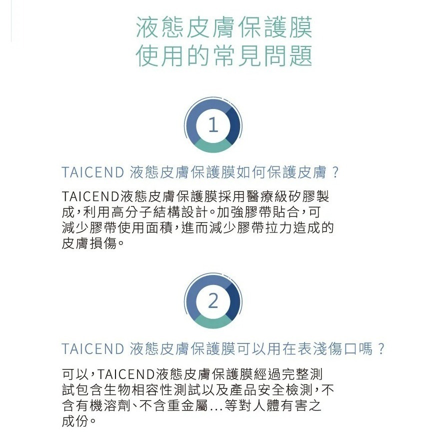 【原廠公司貨】TAICEND 泰陞 液態皮膚保護膜 100ml-細節圖3