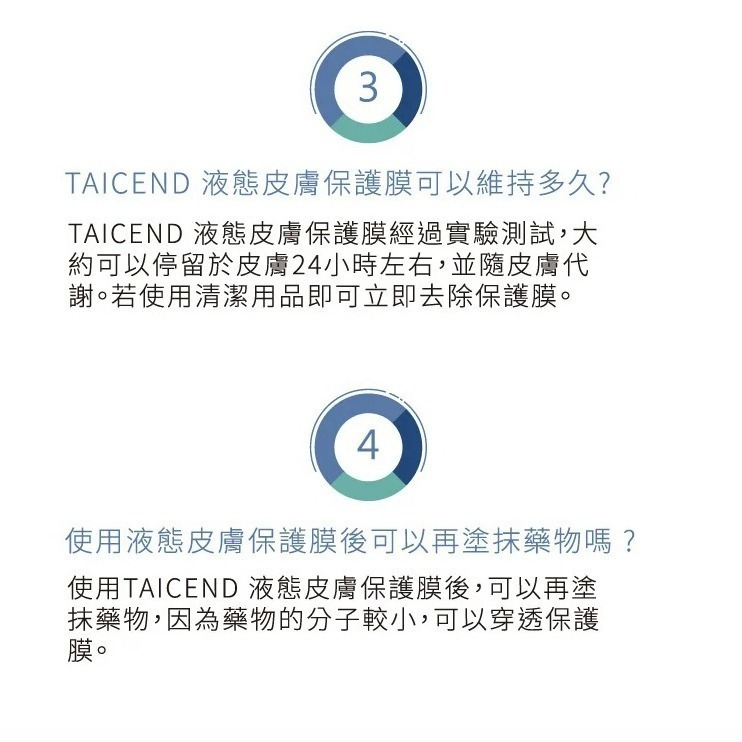 【原廠公司貨】TAICEND 泰陞 液態皮膚保護膜 100ml-細節圖4