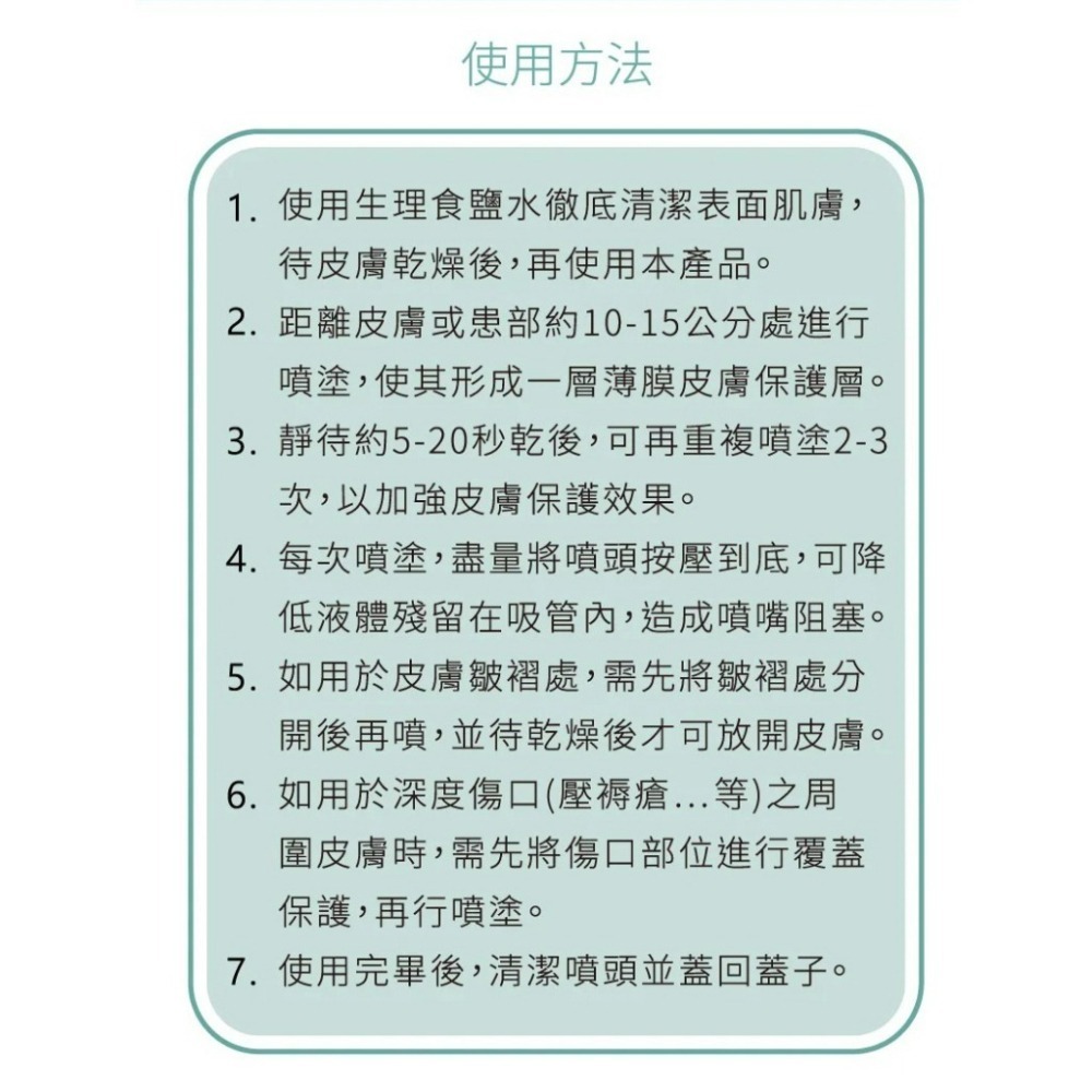 【原廠公司貨】TAICEND 泰陞 液態皮膚保護膜 100ml-細節圖8