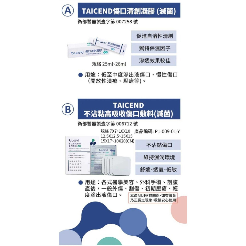 【TAICEND泰陞】傷口凝膠(滅菌) 25ml-細節圖5