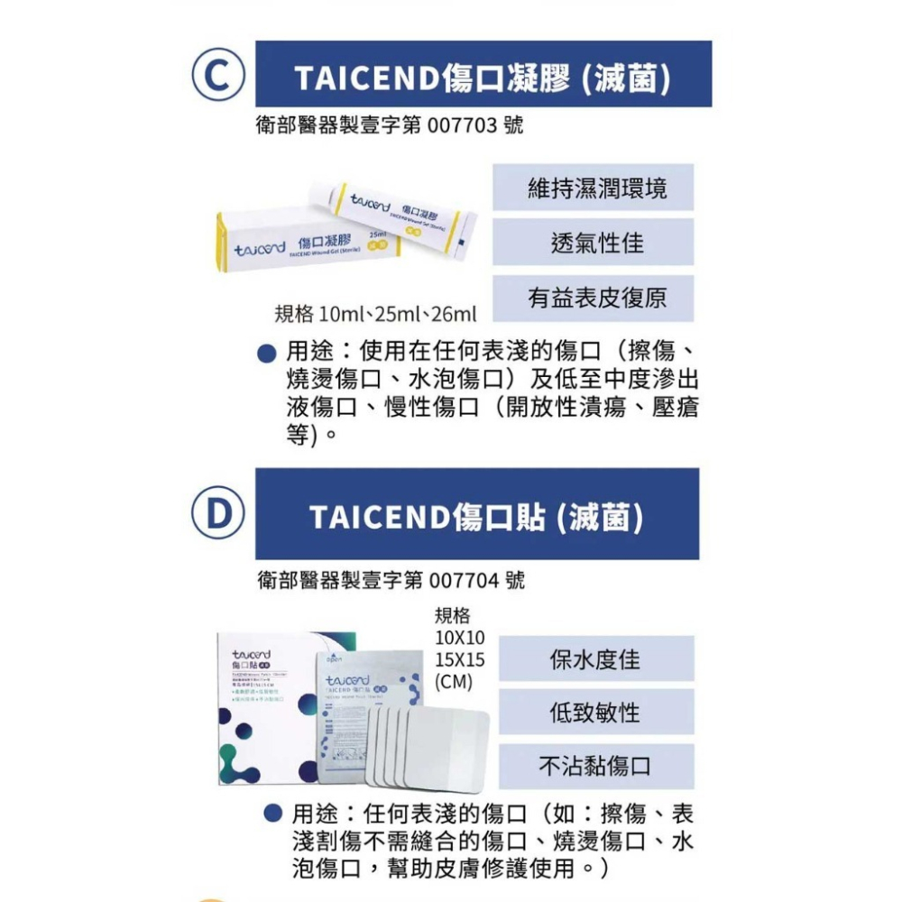 【TAICEND泰陞】傷口凝膠(滅菌) 25ml-細節圖6