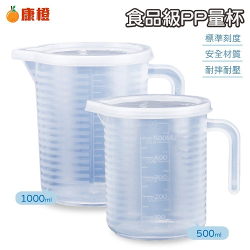 【台灣繁體】量杯 附蓋量杯 底部繁體 量杯塑膠量杯 附蓋子 透明量杯 蓋子