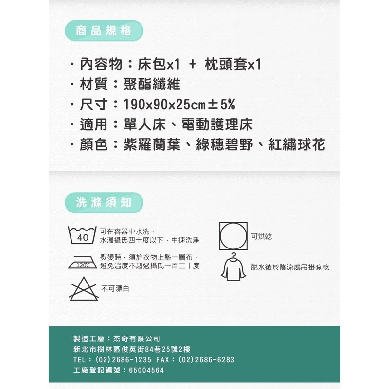 【JUSTMED】極細纖維單人 床包 電動床 床包組 護理床 床包組 (含枕頭套，台灣製，3色可選)-細節圖8