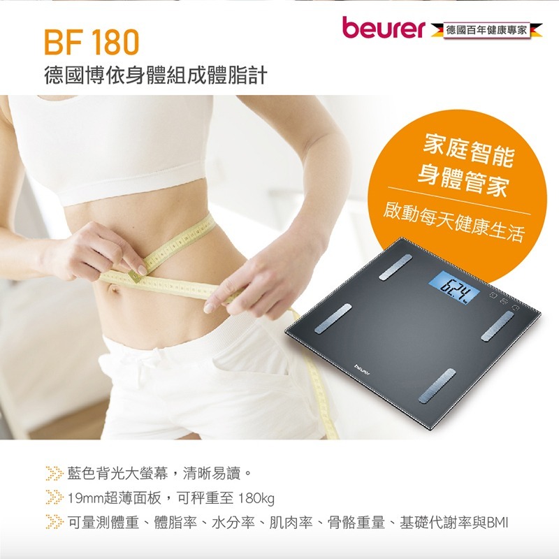 【beurer 德國博依】身體組成 體脂計 BF180-細節圖2