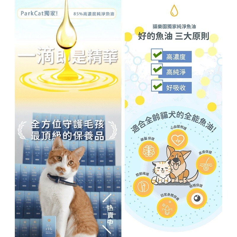 【貓樂園 ParkCat】 85%高純度 rTG深海純淨魚油 (犬貓適用)-細節圖3