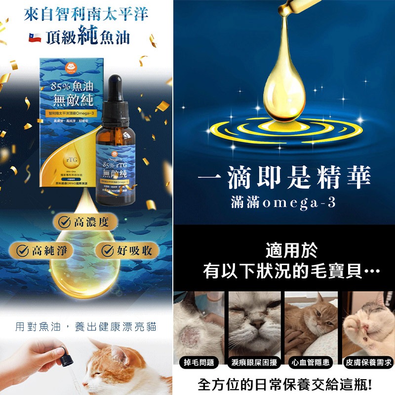 【貓樂園 ParkCat】 85%無敵純 rTG深海純淨魚油 30ml (犬貓適用)-細節圖2