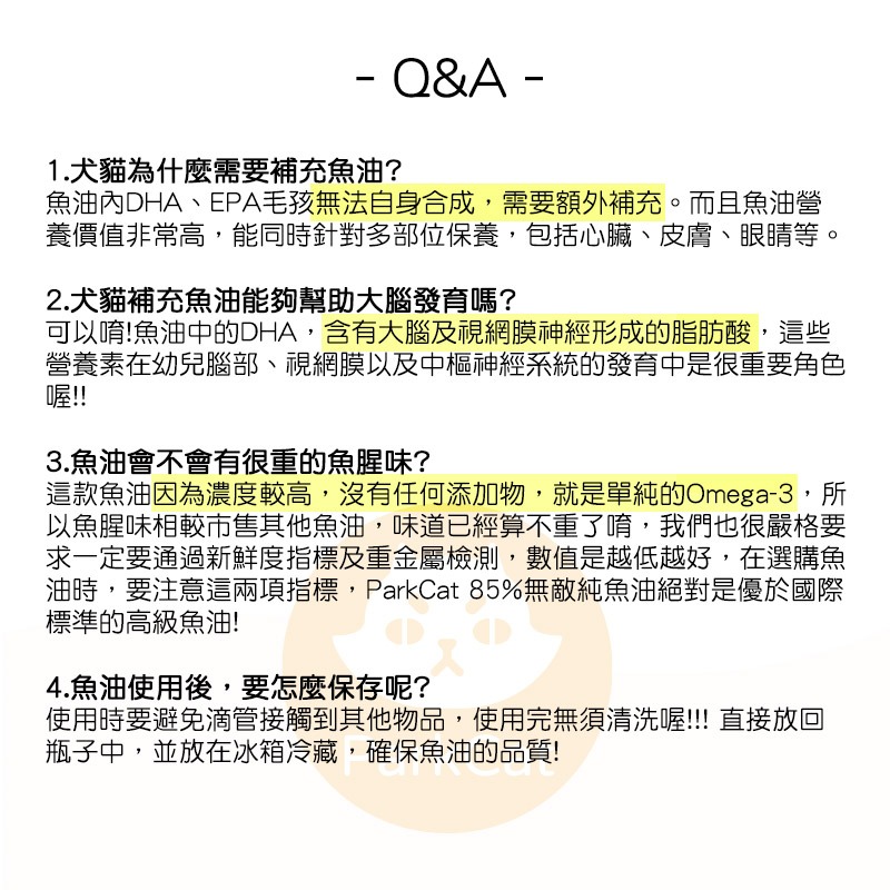 【貓樂園 ParkCat】 85%無敵純 rTG深海純淨魚油 30ml (犬貓適用)-細節圖8