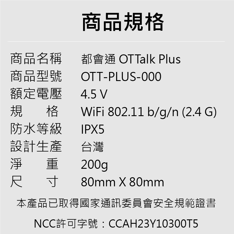 【伊鍵通OT TALK】居家照護鈴-都會通 OTTalk Plus (可無線通話/可雙向互撥) 呼叫鈴-細節圖7